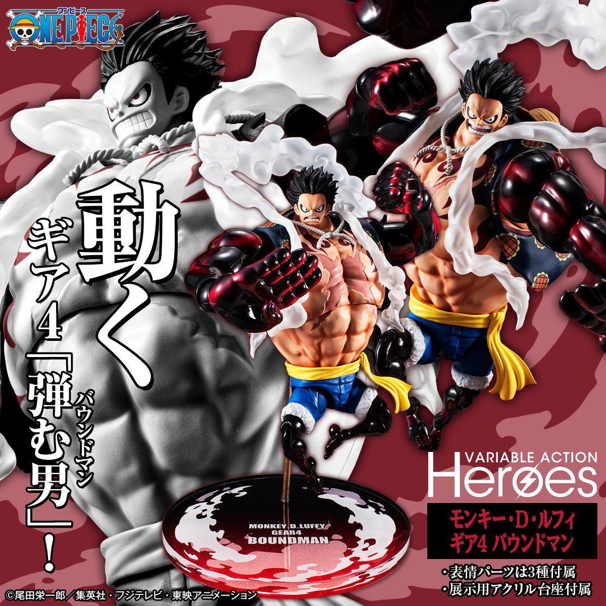 luffy 4th gear PREORDER] Variable Action Heroes ONE PIECE MONKEY・D・LUFFY “GEAR 4” Bo –  Matt's Box Toy Store