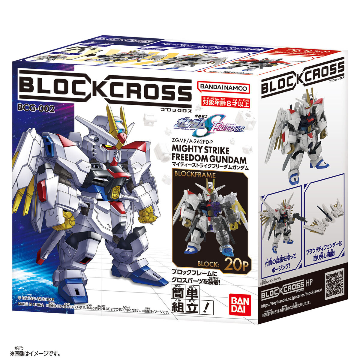 [PREORDER] BLOCKCROSS MIGHTY STRIKE FREEDOM GUNDAM