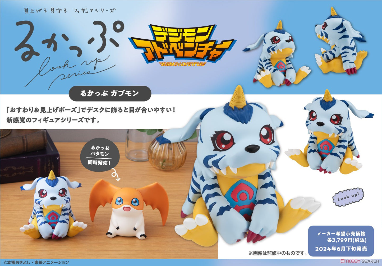 [PREORDER] Lookup Digimon Adventure GABUMON