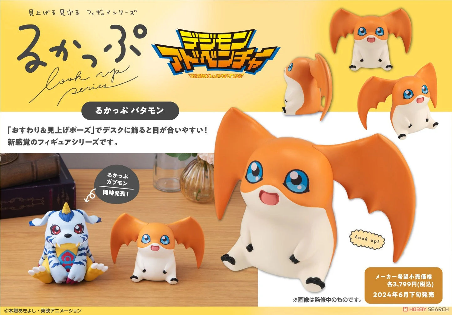 [PREORDER] Lookup Digimon Adventure PATAMON