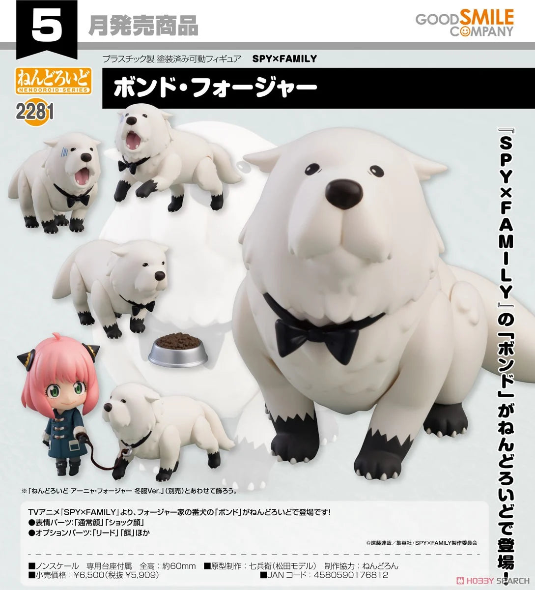 [PREORDER] Nendoroid Bond Forger