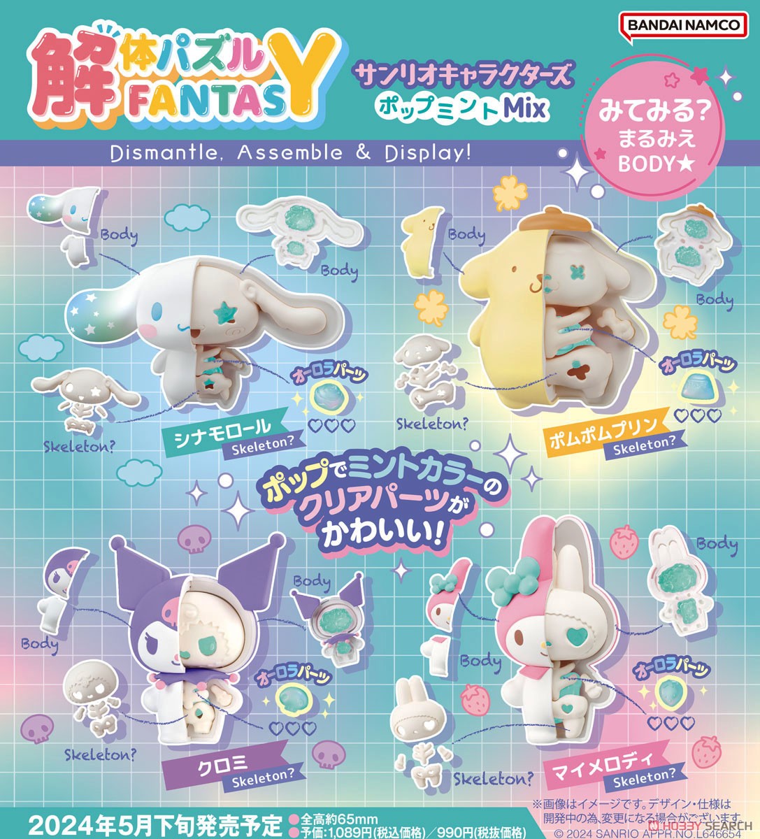 [PREORDER] KAITAI PUZZLE FANTASY Sanrio Characters  Pop Mint Mix Set