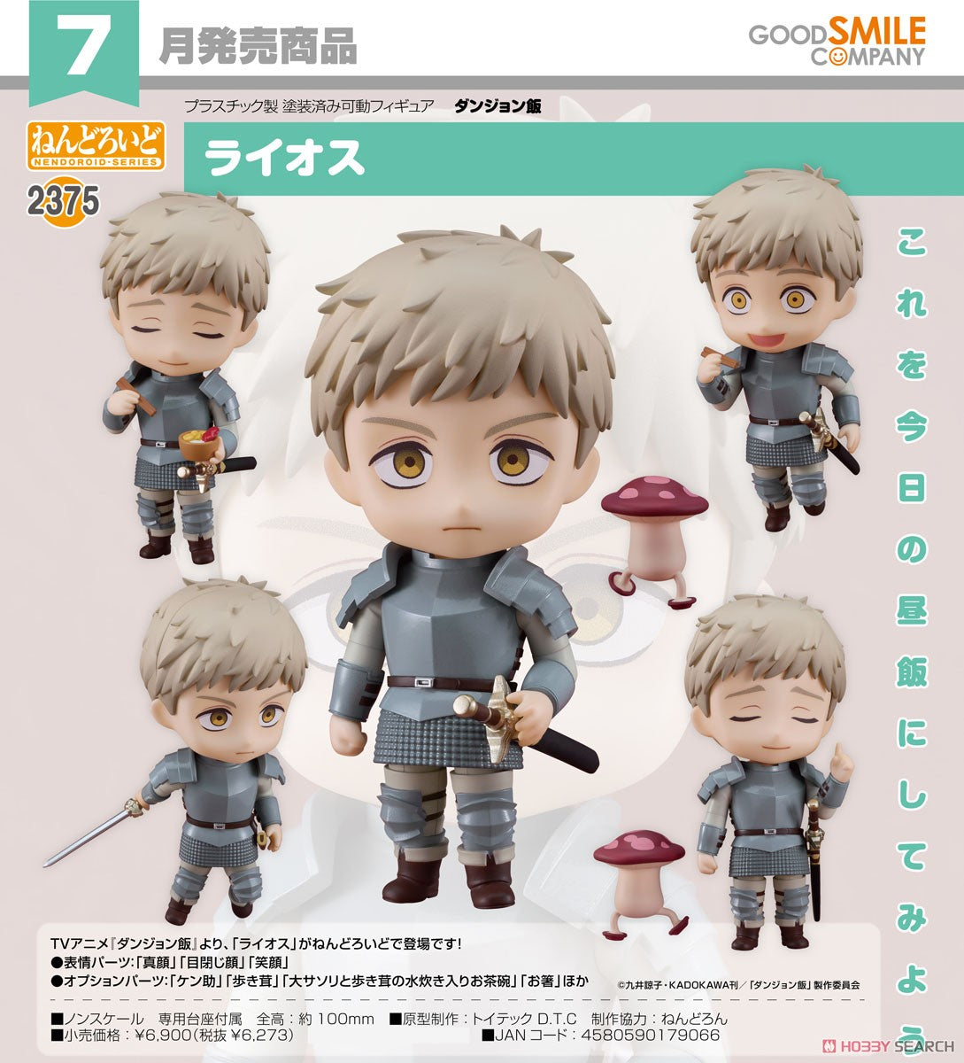 [PREORDER] Nendoroid Laios