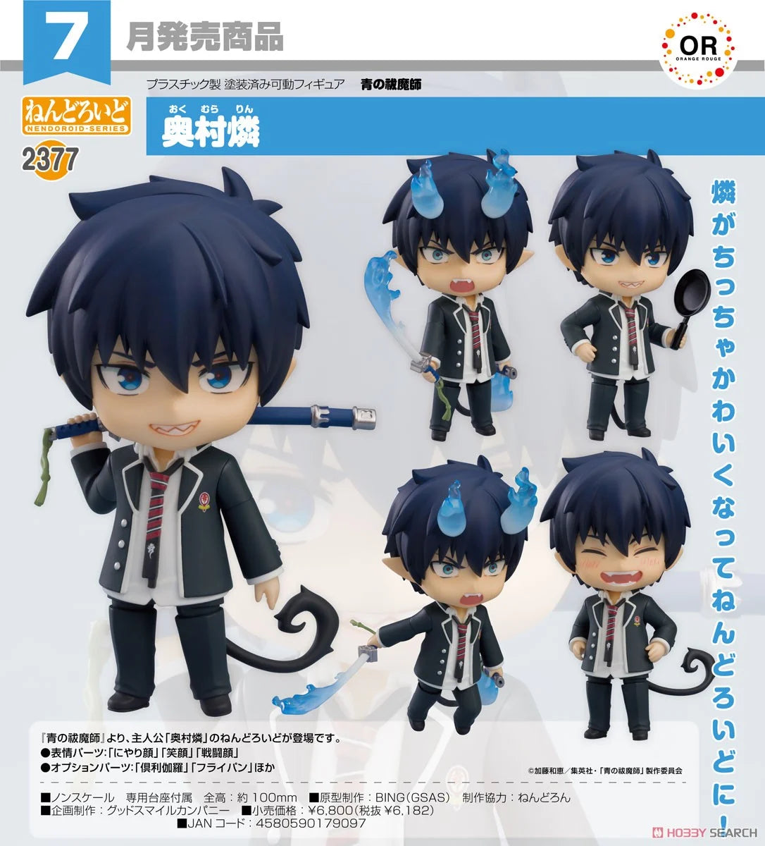 [PREORDER] Nendoroid Rin Okumura