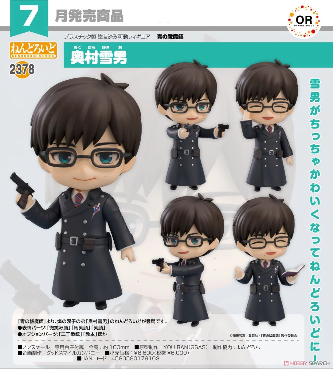 [PREORDER] Nendoroid Yukio Okumura