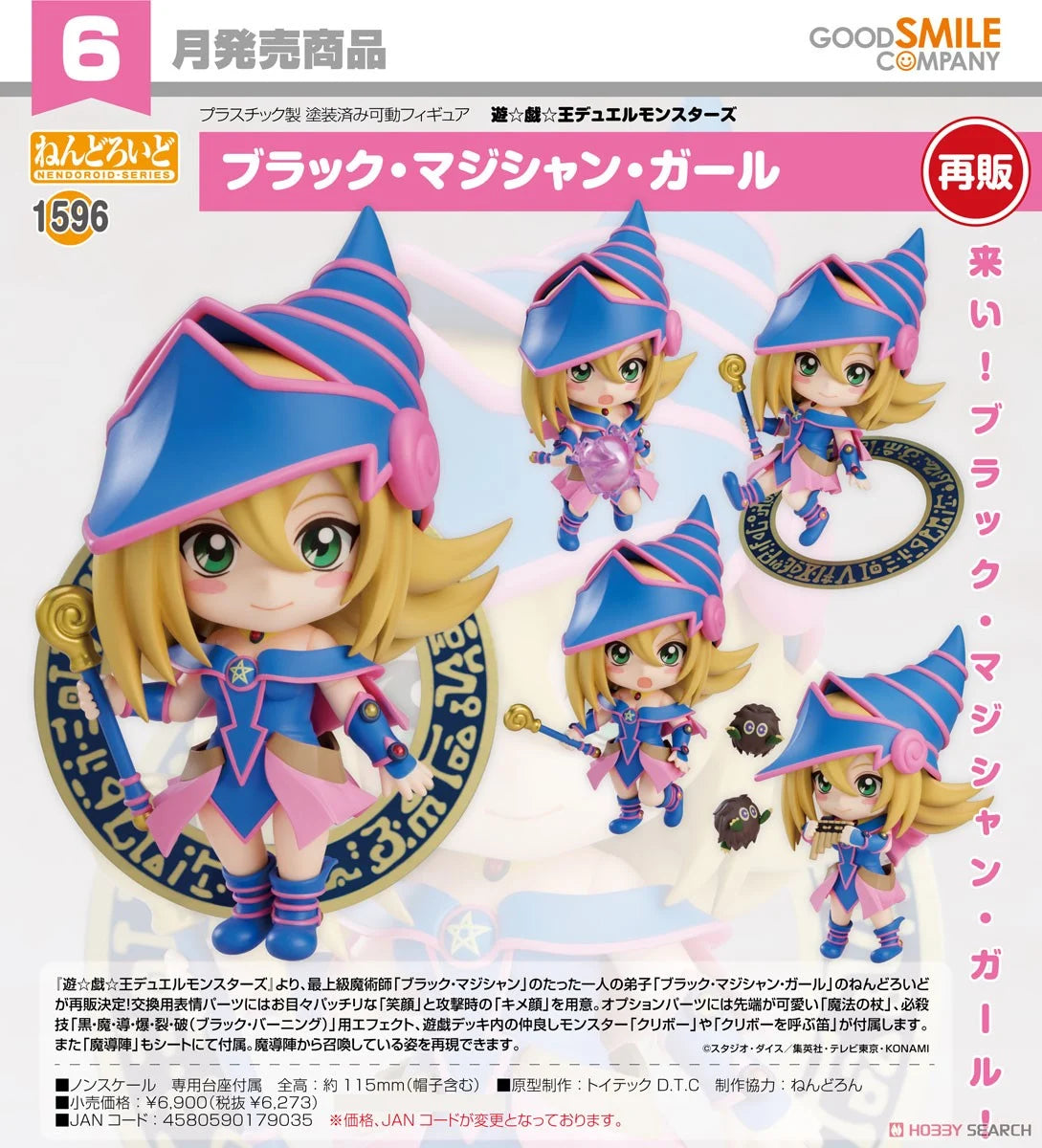 [PREORDER] Nendoroid Dark Magician Girl(re-run)