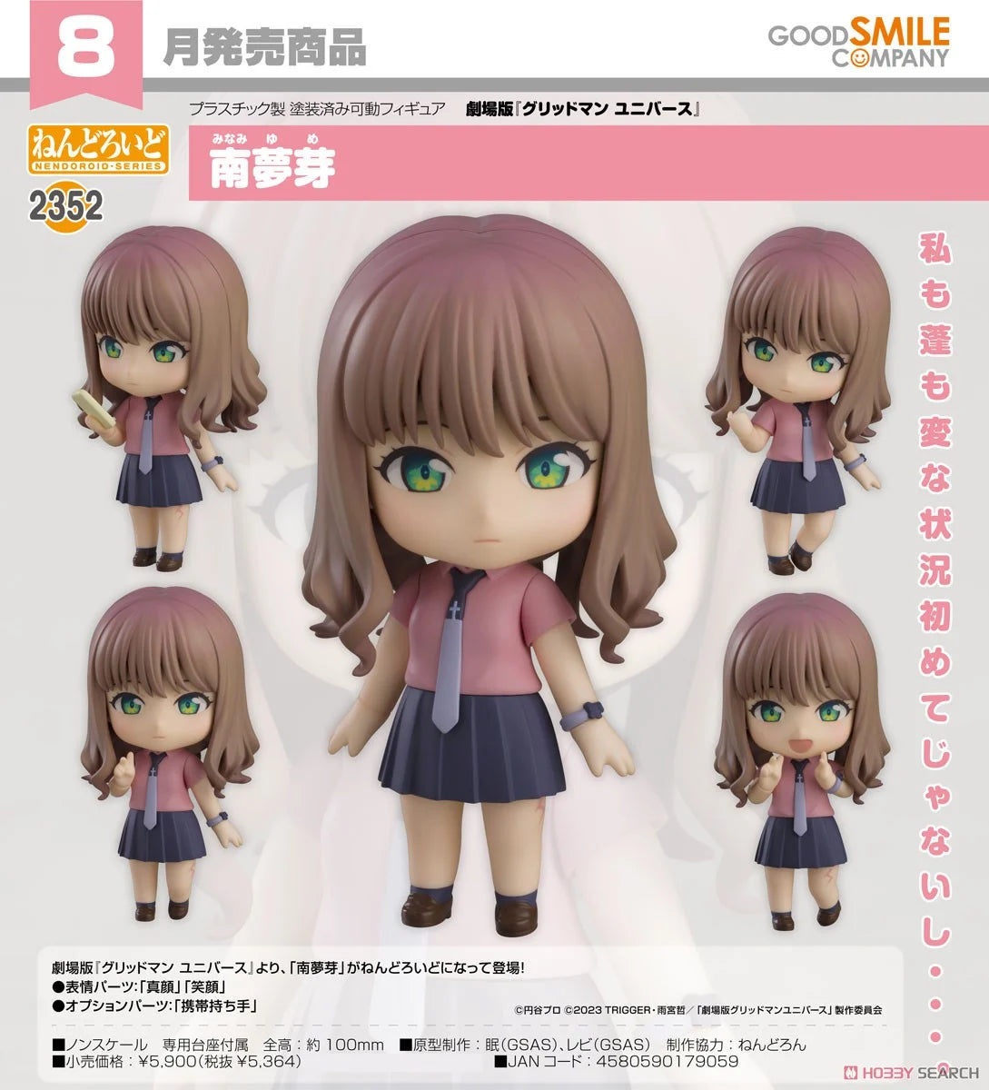 [PREORDER] Nendoroid Yume Minami