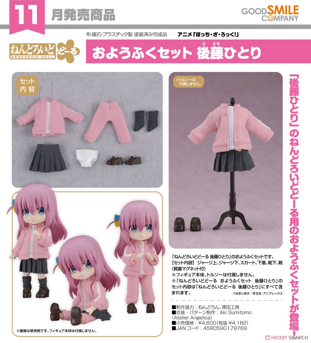 [PREORDER] Nendoroid Doll Outfit Set: Hitori Gotoh