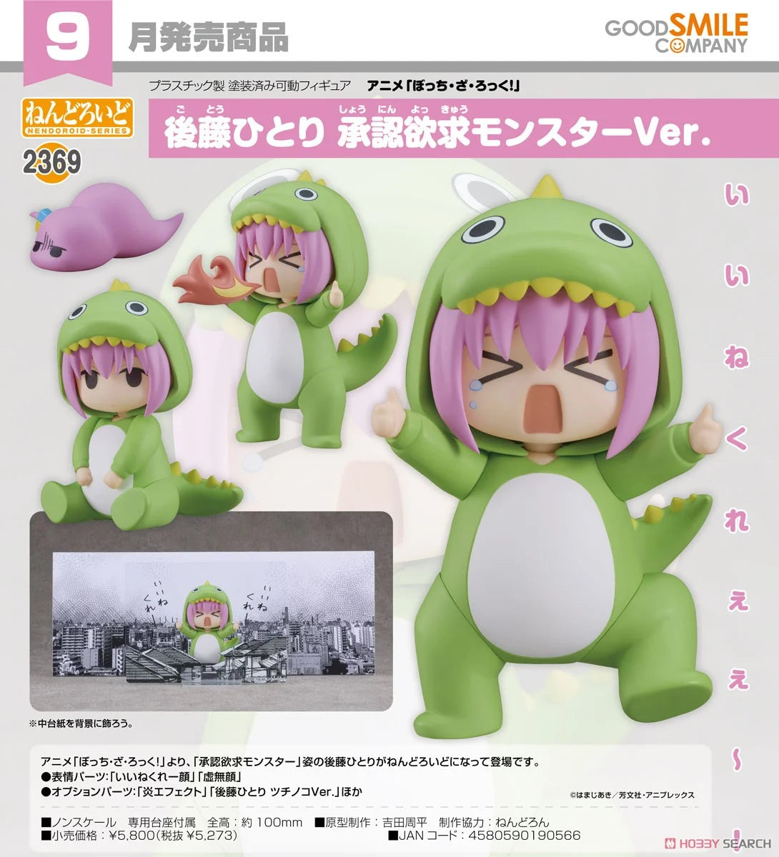 [PREORDER] Nendoroid Hitori Gotoh: Attention-Seeking Monster Ver.