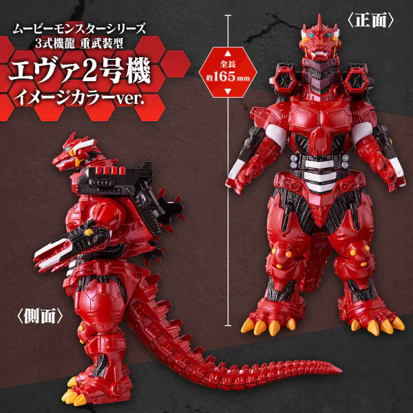 [PREORDER] MOVIE MONSTER SERIES MECHA GODZILLA[Heavily Armed] TYPE-02 VER.