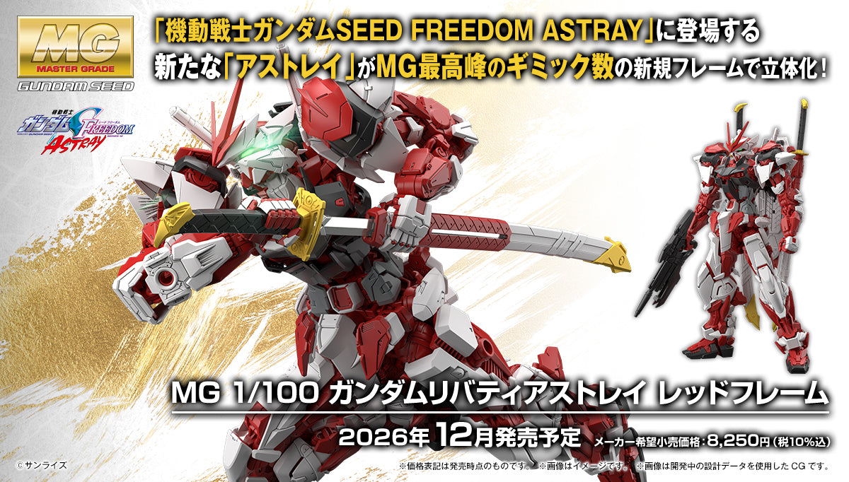 [PREORDER 061726] MG 1/100 GUNDAM LIBERTY ASTRAY RED FRAME