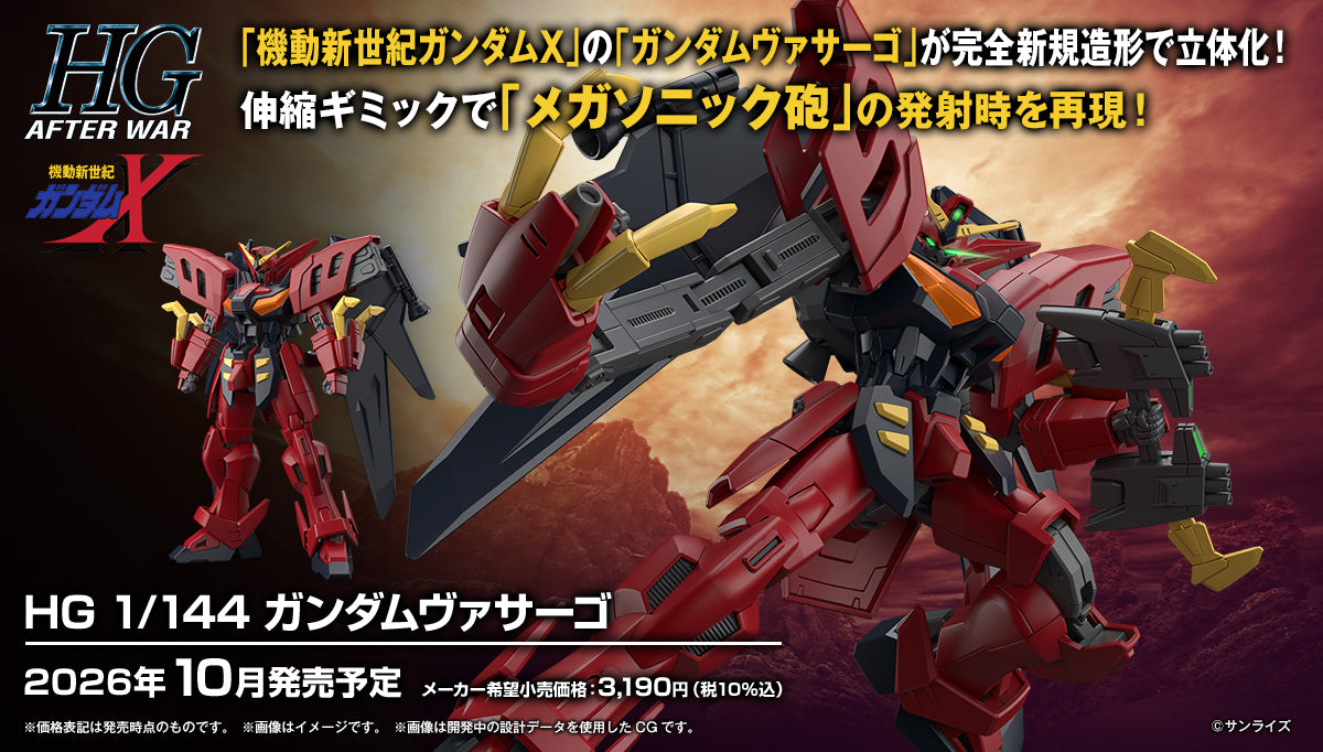 [PREORDER 061726] HG 1/144 GUNDAM VIRSAGO