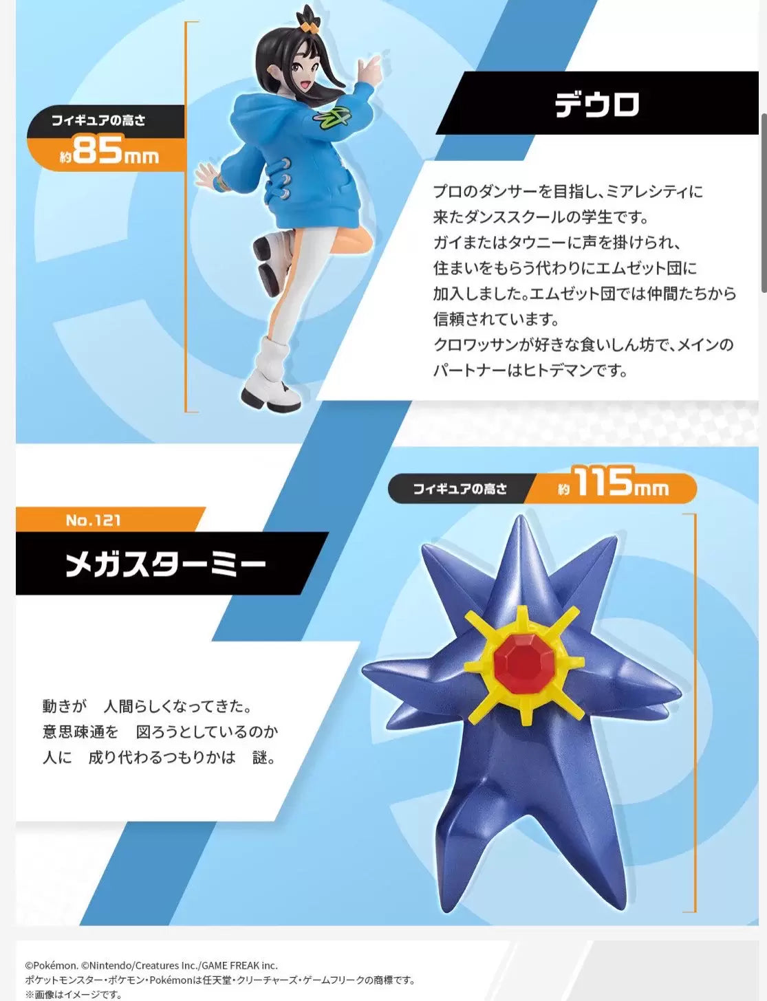 [PREORDER 101826] POKÉMON SCALE WORLD LUMIOSE CITY LIDA & MEGA STARMIE W/O GUM