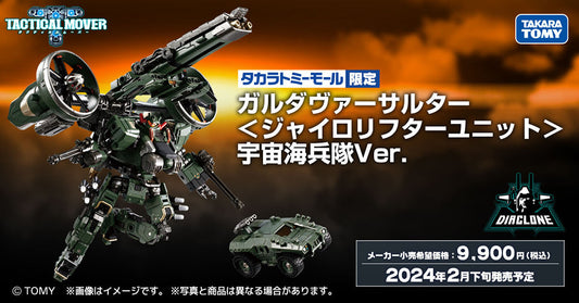 [PREORDER] DIACLONE TM-20 TACTICAL MOVER GARUDA VERSAULTER COSMO MARINES VER. (TTMALL EXCLUSIVE)