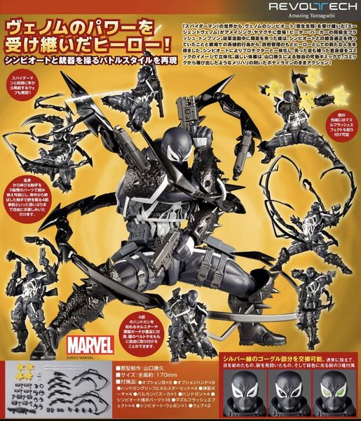 [PREORDER] KAIYODO Amazing Yamaguchi Agent Venom