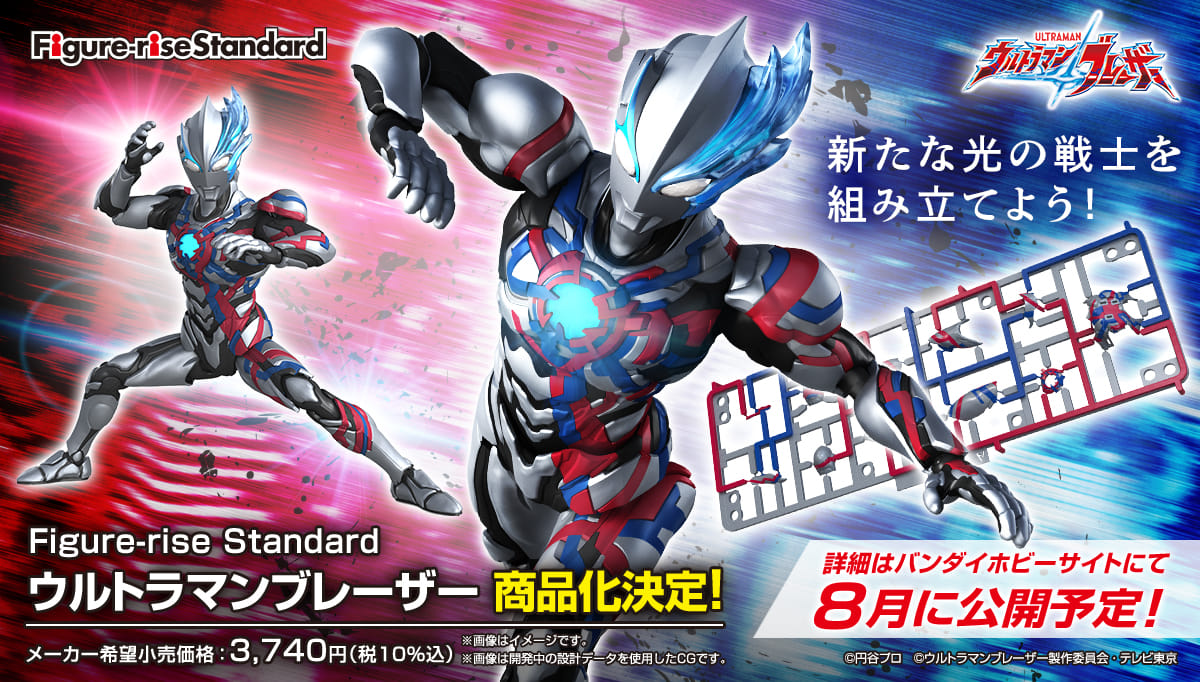 [PREORDER] Figure-Rise Standard ULTRAMAN BLAZAR