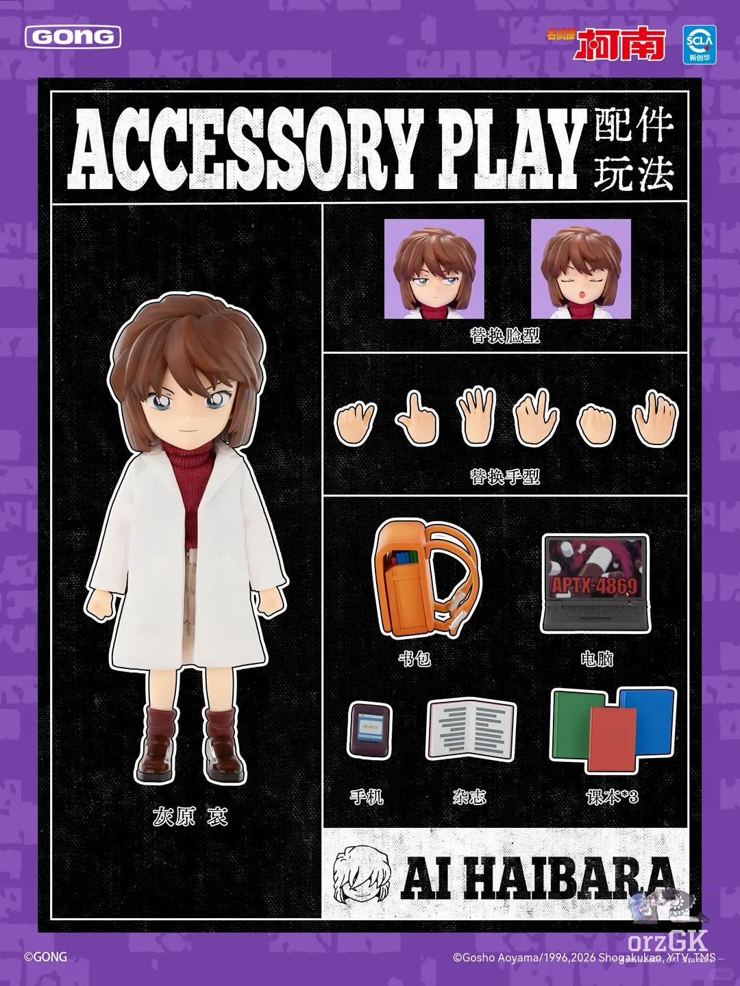 [PREORDER 063026] GONG Detective Conan Series – Ai Haibara