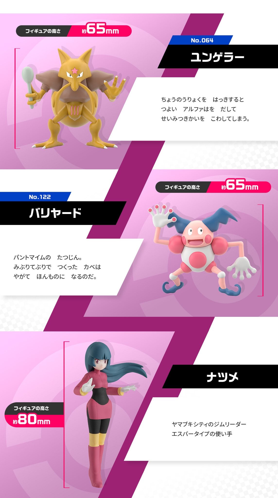 [PREORDER] POKEMON SCALE WORLD KANTO REGION SABRINA & KADABRA & MR. MIME