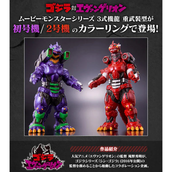 [PREORDER] MOVIE MONSTER SERIES MECHA GODZILLA[Heavily Armed] TYPE-02 VER.