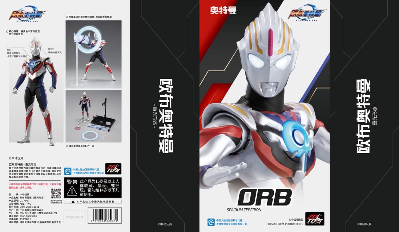 [PREORDER] ZD Toys Ultraman-ORB