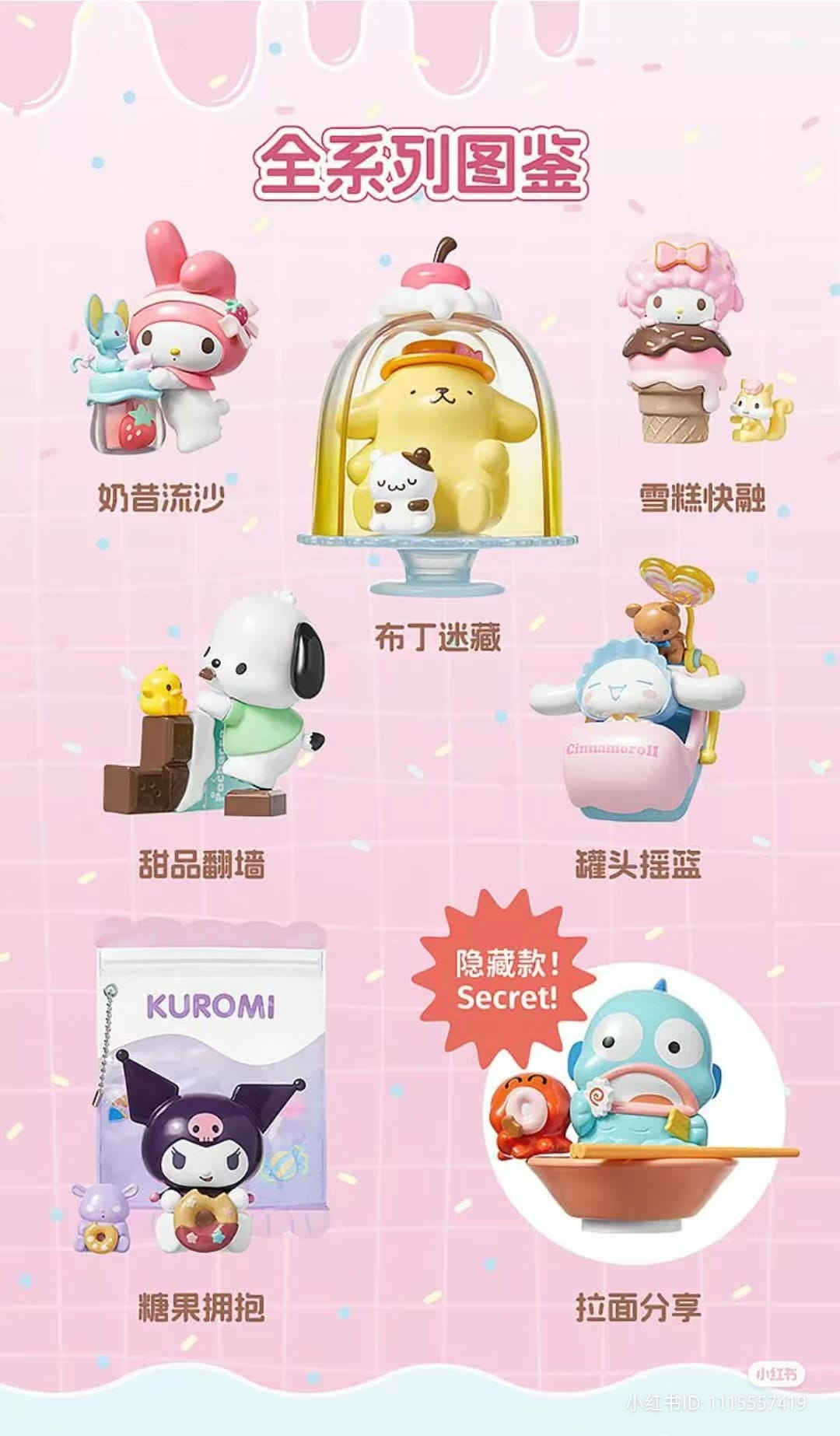 [PREORDER] BOX OF 6 - Miniso Sanrio's colorful food