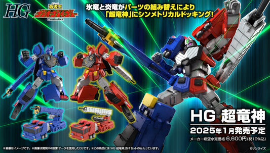 [PREORDER] HG CHORYUJIN