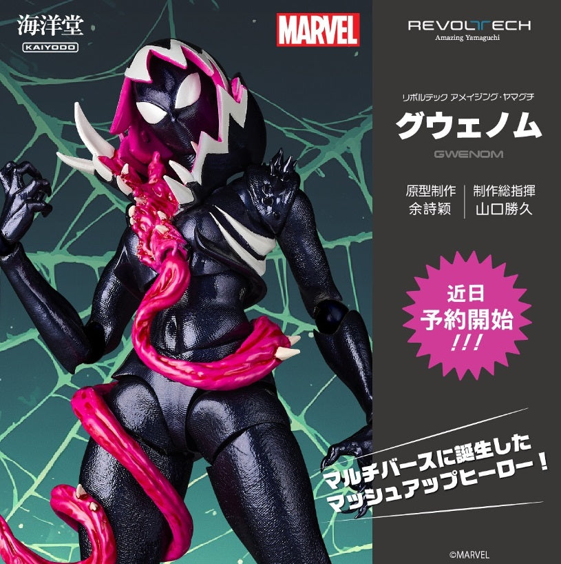 KAIYODO Revoltech Amazing Yamaguchi Venom Gwen