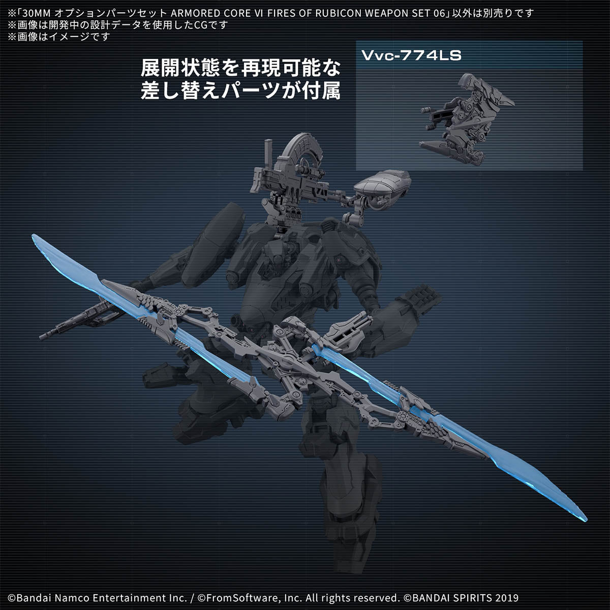 [PREORDER] 30MM OPTION PARTS SET ARMORED CORE Ⅵ FIRES OF RUBICON WEAPON SET 06