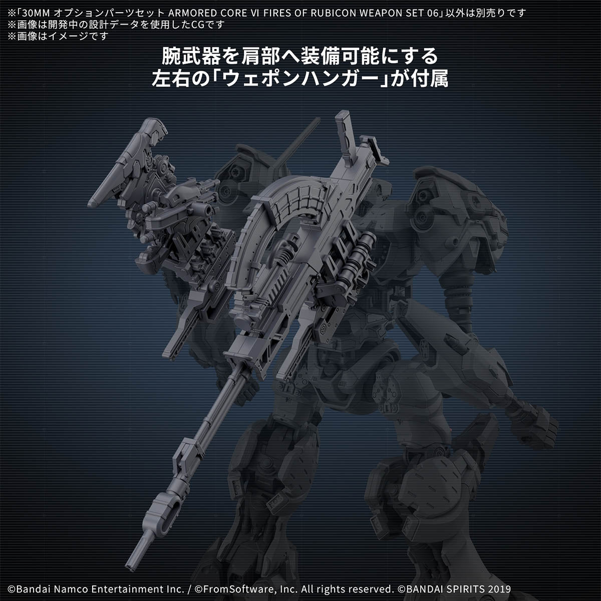 [PREORDER] 30MM OPTION PARTS SET ARMORED CORE Ⅵ FIRES OF RUBICON WEAPON SET 06