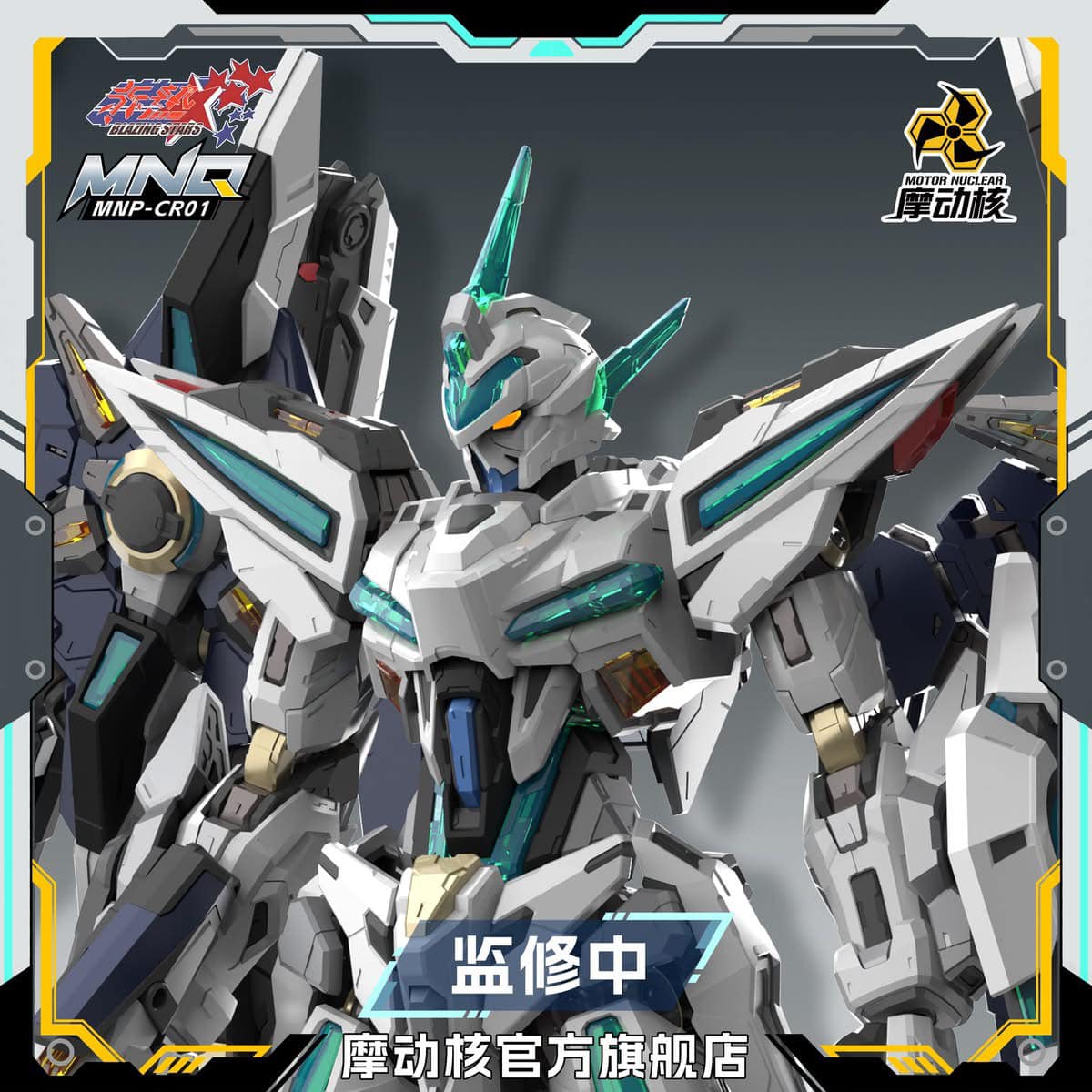[PREORDER] Motor Nuclear MNP-CR01 YUHENG Star 6 Leader Advanced TypeHUANCI