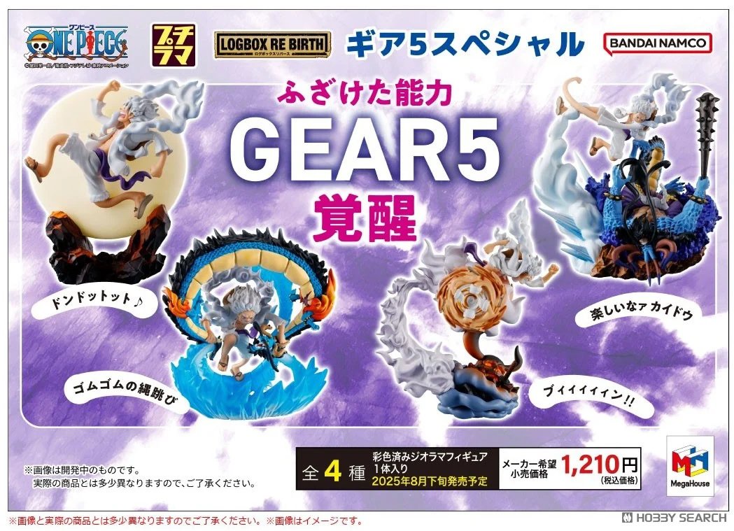 [PREORDER] Pettitrama series LOGBOX REBIRTH ONE PIECE GEAR 5 Special Set