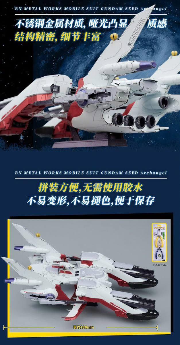 [PREORDER] BNMW MOBILE SUIT GUNDAM SEED ARCHANGEL