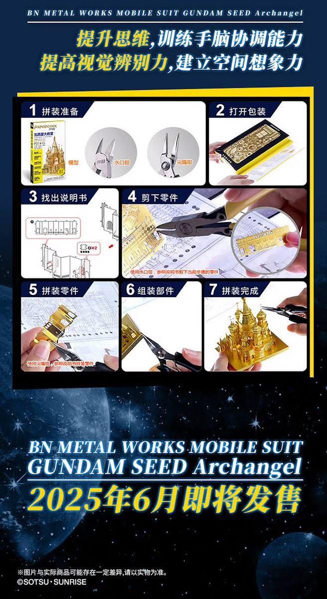 [PREORDER] BNMW MOBILE SUIT GUNDAM SEED ARCHANGEL