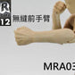 [PREORDER] MR.Figure 1/12 male MRA031