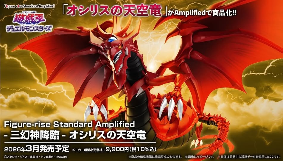 [PREORDER] Figure-rise Standard Amplified  -EGYPTIAN GOD- SLIFER THE SKY DRAGON