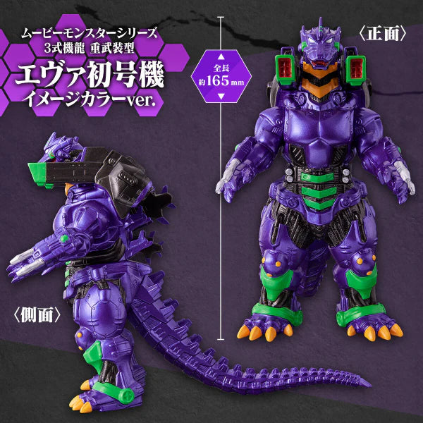 [PREORDER] MOVIE MONSTER SERIES MECHA GODZILLA[Heavily Armed] TYPE-01 VER.