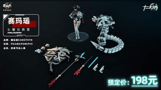 [PREORDER] 1/12 Twelve's War Seven-day cycle - Anger SAMAEL Samuel Snake-shaped mech armor