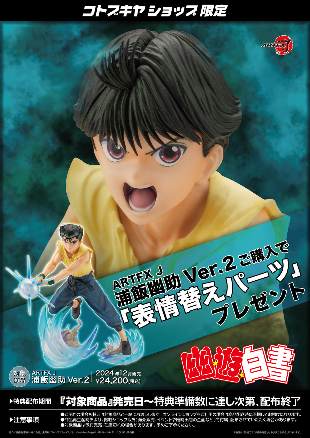 [PREORDER] ARTFX J Yusuke Urameshi Ver.2