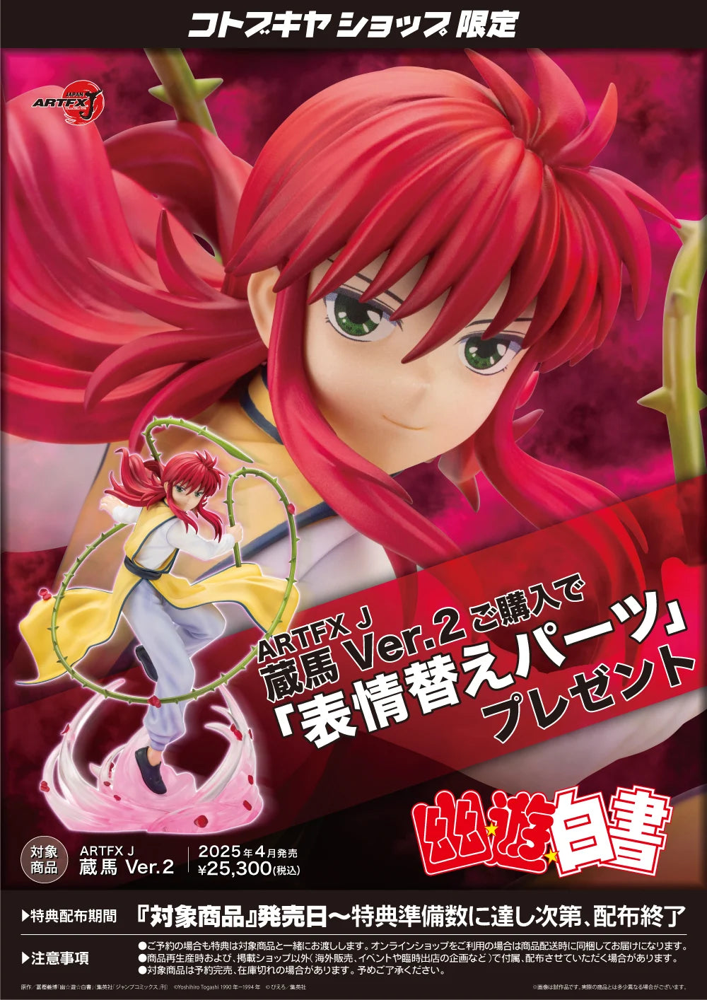 [PREORDER] ARTFX J Kurama Ver.2