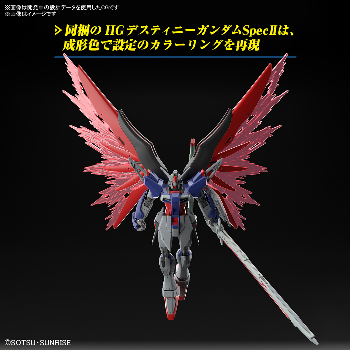 [PREORDER] HG 1/144 DESTINY GUNDAM Spec Ⅱ & ZEUS SILHOUETTE