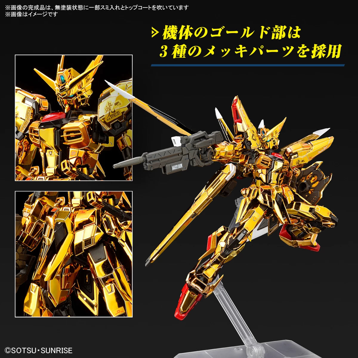 [PREORDER] RG 1/144 AKATSUKI GUNDAM OOWASHI