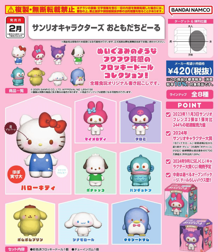 [PREORDER] BOX OF 12 - JPY420 Sanrio Characters Friend Doll