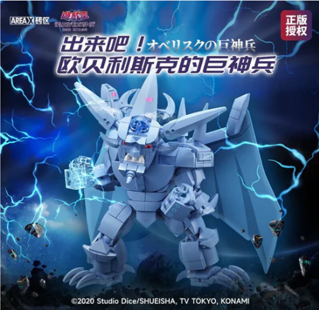 [PREORDER] Yu-Gi-Oh Obelisk Titan Soldier Assembly Building Blocks (AB0041)