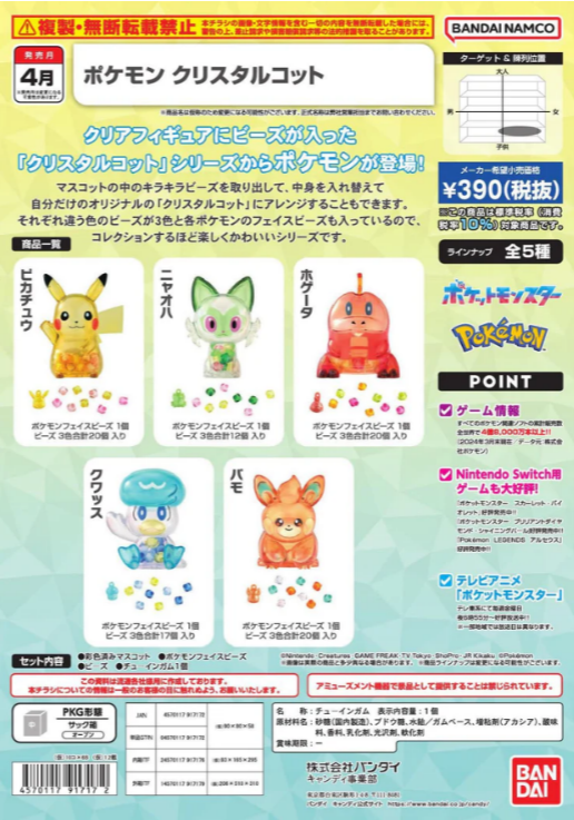 [PREORDER] BOX OF 10 - POKÉMON CRYSTALCOT W/O GUM