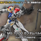 [PREORDER] MG 1/100  GUNDAM BARBATOS LUPUS