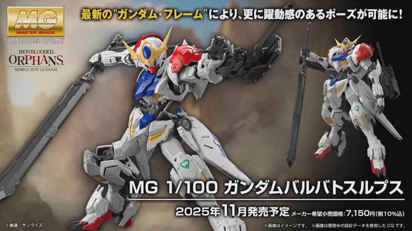 [PREORDER] MG 1/100  GUNDAM BARBATOS LUPUS