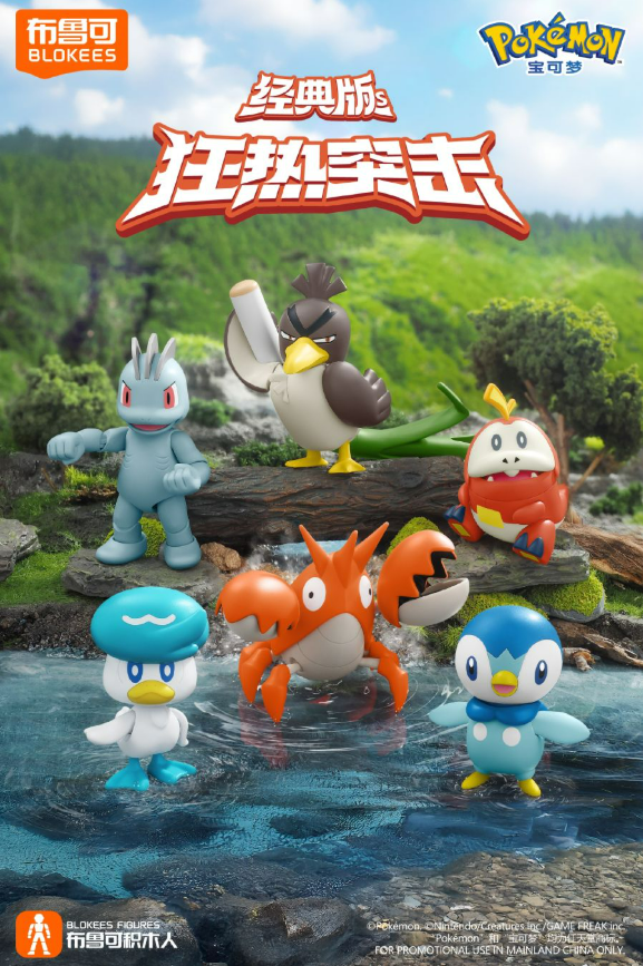 [PREORDER] Blokees Pokémon Classic Version Wave 3 [POKEMON Mix Assortment]