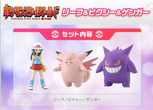 [PREORDER 051026] POKÉMON SCALE WORLD KANTO REGION LEAF & CLEFABLE & GENGAR W/O GUM (RE-OFFER)
