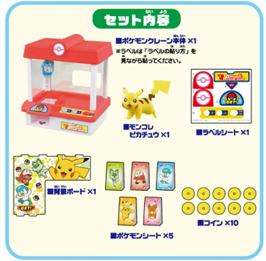 [PREORDER 053126] Takara Tomy Pokemon Crane Game Machine