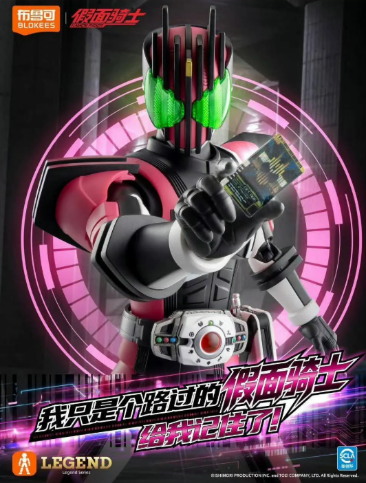 [PREORDER 062126]  Blokees KAMEN RIDER LEGEND Edition - DECADE Model Kit